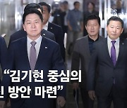 김웅 "국민은 바꾸라는데 단결만 얘기…의총 뭐하러 하느냐"