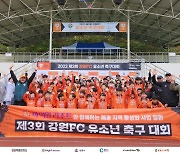 강원FC·하이원리조트 ‘제3회 강원FC 유소년 축구 대회’ 성황리에 마쳐