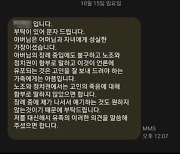 60대 택배기사 사망 유족 "고인의 죽음 정치적 이용 말아달라" 호소