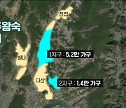 '3기신도시 최대' 남양주왕숙 5년 만에 '첫 삽'…공급부족 우려 털어내나