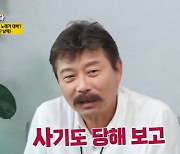 김동규 “50세 은퇴 꿈꾸다 100억대 사기 피해, 돈 개념 없었다” (같이삽시다)[종합]