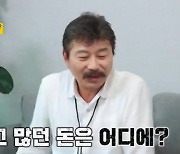 김동규 그 많던 재산 어디? “전부 전처에게, 이혼하며 양육비 올인” (같이삽시다)[종합]