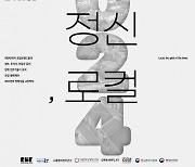 로컬브랜드포럼 ‘LBF 2023 군산 - 시대 정신, 로컬’ 개최