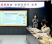 창원시, 언론홍보 교육으로 '시민 소통' 역량 높인다