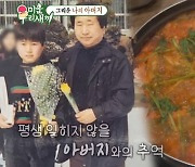 김종민 "父,불의의 사고로 돌아가셔..가장이었다" 최초고백 [Oh!쎈 리뷰]