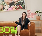 강하늘·정소민, 환장 케미 通했다...‘30일’ 109만 관객 돌파