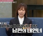 서정희 “故서세원 내연녀, 내가 교회 전도한 지인” 고백