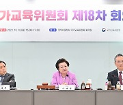 2028 대입 개편안 연내 확정 목표···국교위 "의견수렴 진행"