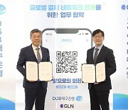 DGB대구은행-GLN인터내셔널 글로벌 금융 서비스 확대 MOU 체결