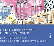 학교는 불평등의 주범이 아니라고 외치는 ‘학교의 재발견’[화제의 책]