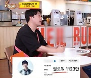 '사당귀' 장사의 신 은현짱 "세븐틴 호시·정해인이 팬이라고 연락 와" [TV캡처]