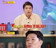 '사당귀' 김병현 "아내 새 사업에 울더라, 몰래 시작" [TV캡처]