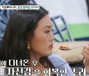 '돌싱글즈4' 최소라 "방송 끝나고 5명 남자와 데이트, 2명 마음에 들더라" [TV캡처]