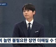 송중기, '화란' 노 개런티 출연 이유.."불필요한 장면 부담" [뉴스룸]