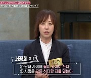 '동치미' 서정희 "故서세원에게 동등한 대우 못 받았지만 허물 덮어주려 해"