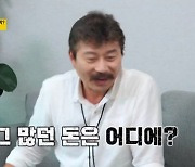 '같이삽시다' 김동규 "이탈리아에서 모은 재산? 양육 맡은 전처에게 전부 줬다"