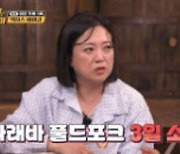 박나래 "폴드포크 제조 3일 걸려...'나래바' 예약 전화 필수" ('토밥좋아)