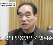 故 박종환 감독 "지인에게 전 재산 사기→우울증" (마이웨이)[종합]