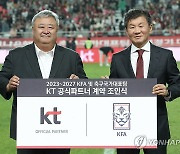 KT, 2027년까지 축구 국가대표팀 공식 파트너 협약