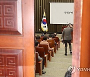 국민의힘 비공개 의총