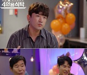 신화 이민우, 최초 고백 "믿었던 사람에게 배신 당해 전 재산 갈취"('4인용식탁')