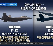 美 전략폭격기 B-52, 국내 첫 착륙하는 까닭