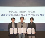 엔씨, AI 맞춤형 학습 서비스 개발 위한 3자 MOU 체결