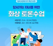 당근영어 주니어, 화상영어 겨울특강 디베이팅 그룹수업 오픈