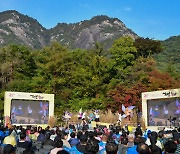 올해 26회째 맞은 '포천 산정호수 명성산 억새꽃축제' 개막