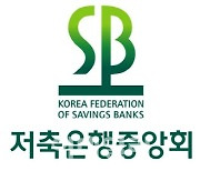 [단독]저축은행, '거짓 지라시' 뿌리뽑는다