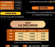 아프리카TV, '2023 서울컵x스쿨림픽' 시즌 파이널 개최