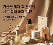 컬리, 10월 '뷰티컬리 페스타' 개최…최대 80% 할인