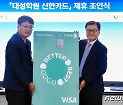 디지털대성, 신한카드와 신용카드 출시…학원비 5% 캐시백