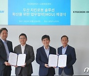 교촌치킨, 두산로보틱스와 '치킨 로봇' 도입 업무협약 체결