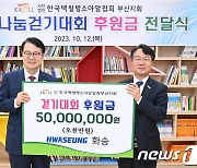 화승, 한국백혈병소아암협회 부산지회에 5000만원 기부