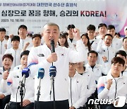 항저우 APG 선수단 '뜨거운 심장으로 꿈을 향해'