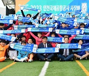 인천국제공항공사 사장배 인천 유소년 축구대회 개막