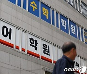 우후죽순 '대입 개편' 설명회에 교육부, 집중 신고기간 운영