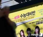 "수능 탐구 변별력 저하…수학·국어 영향력 압도적으로 커질 것"