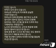 CLS "택배기사 사망에 민노총 허위주장 지속, 법적조치 예정"