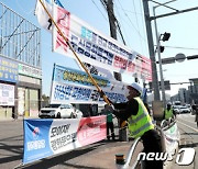 울산 "정당 현수막 예외 없다"…지정게시판 아니면 일제 철거