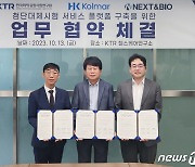 KTR-한국콜마-넥스트앤바이오 '맞손'…동물실험 대체 플랫폼 만든다