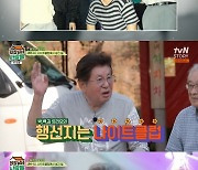 김용건 "박근형·백일섭과 새벽 4시까지 나이트클럽" 고백