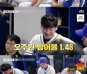 이대호 "오주원, 투수 방어율 1위? 만만한 팀만 상대해서" 솔직