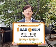 이성재 현대해상 대표, '1회용품 제로 챌린지' 동참