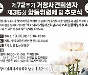 거창사건 희생자 추모식 26일 봉행…719위 영령들 넋 위로