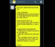 "SKT·KT, 저축은행 대신 대출광고 문자 뿌려…연간 10억대 수익"