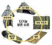 광장이노텍, 에어로젤 소재 적용한 군 생존제품 공개