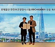 롯데월드타워, 안전 랜드마크로…ISO 45001 인증