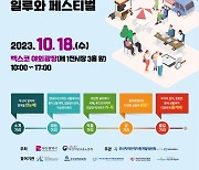 부산시, ‘2023년 일루와 페스티벌’ 개최